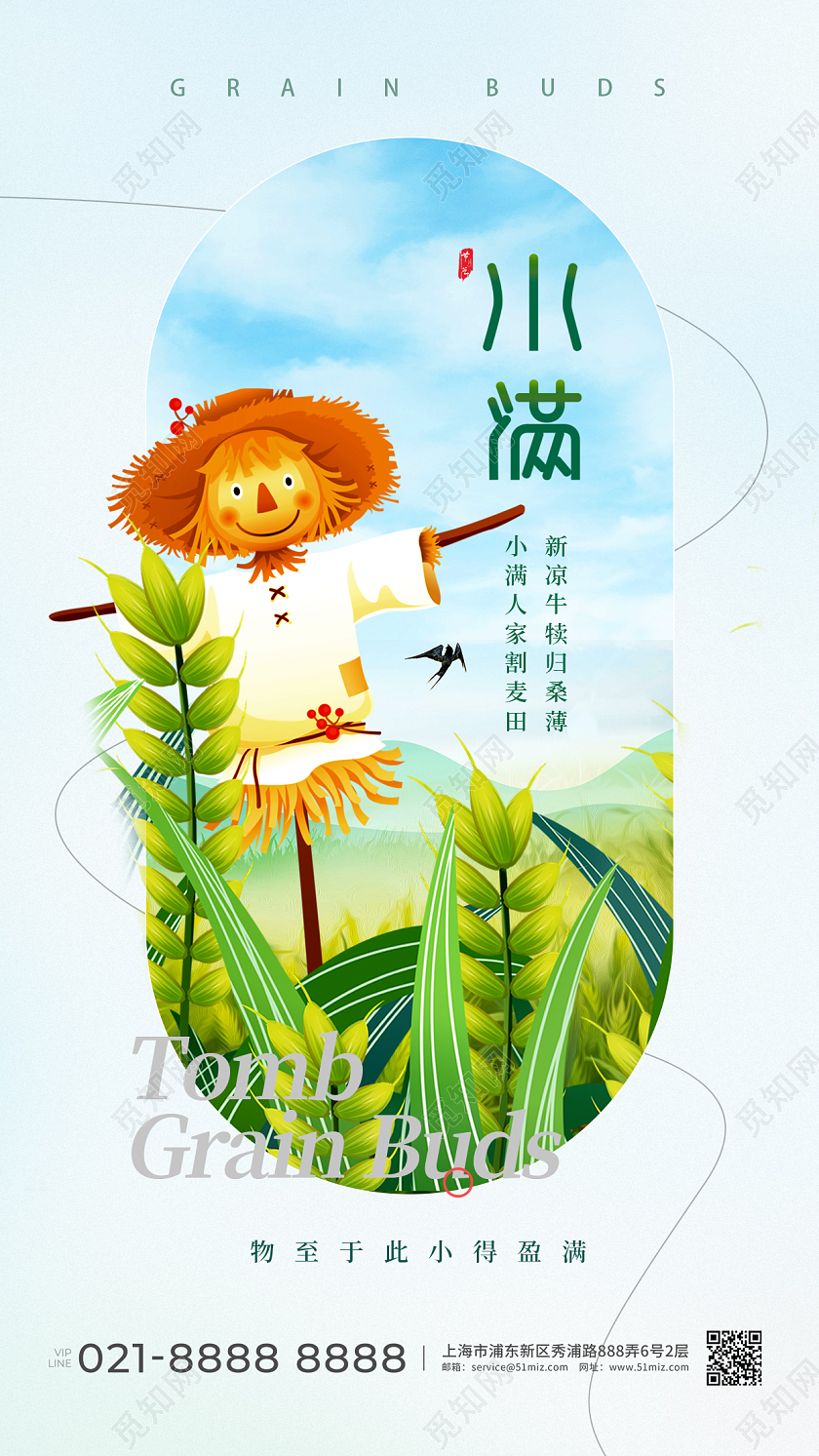 版式创意小满节气手机海报