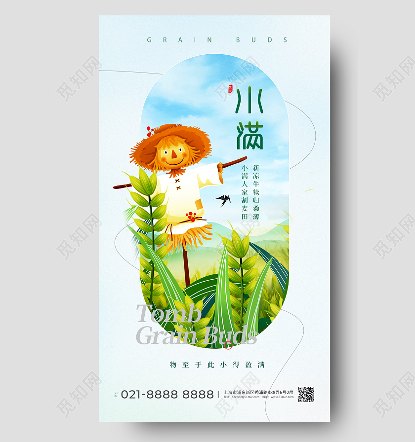版式创意小满节气手机海报