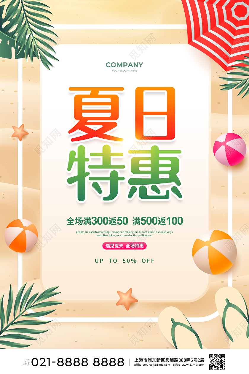 清新简约夏日特惠夏季促销夏天宣传海报设计