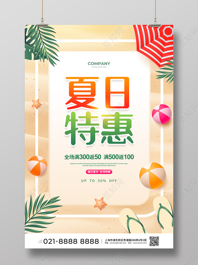 清新简约夏日特惠夏季促销夏天宣传海报设计
