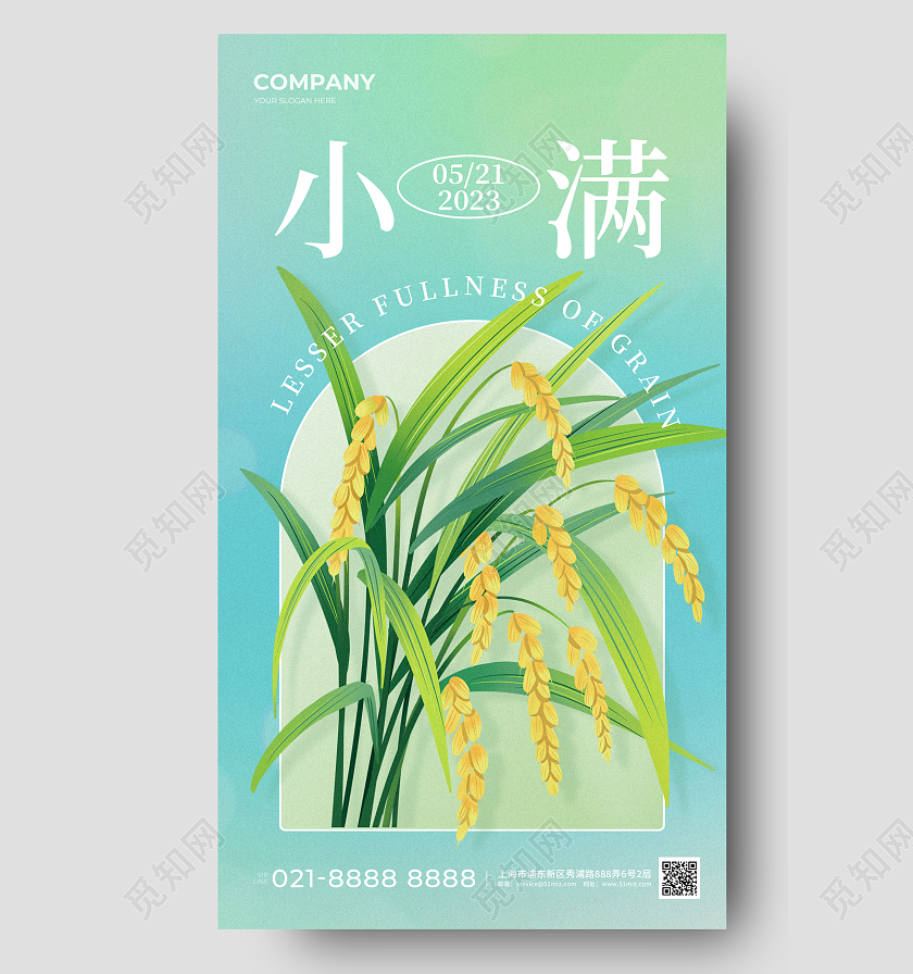 版式创意小满节气手机海报
