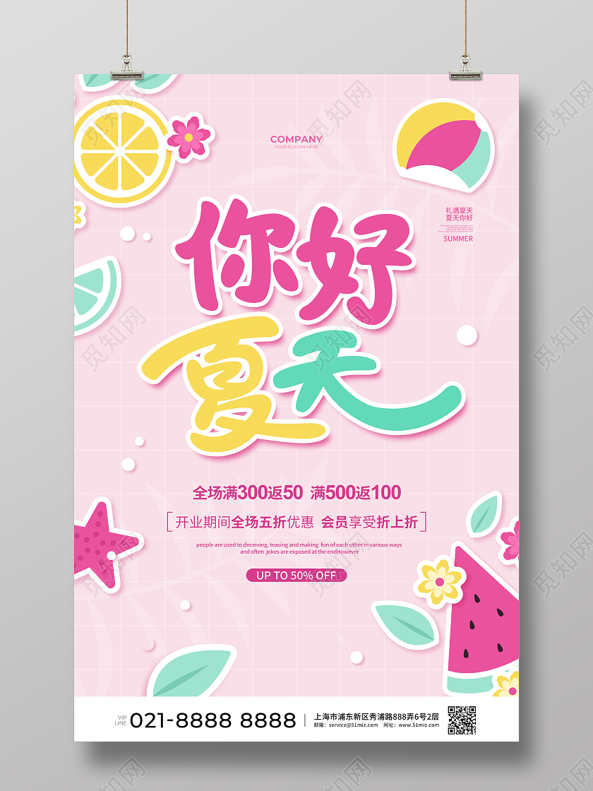 粉色扁平简约你好夏天夏季促销宣传海报设计