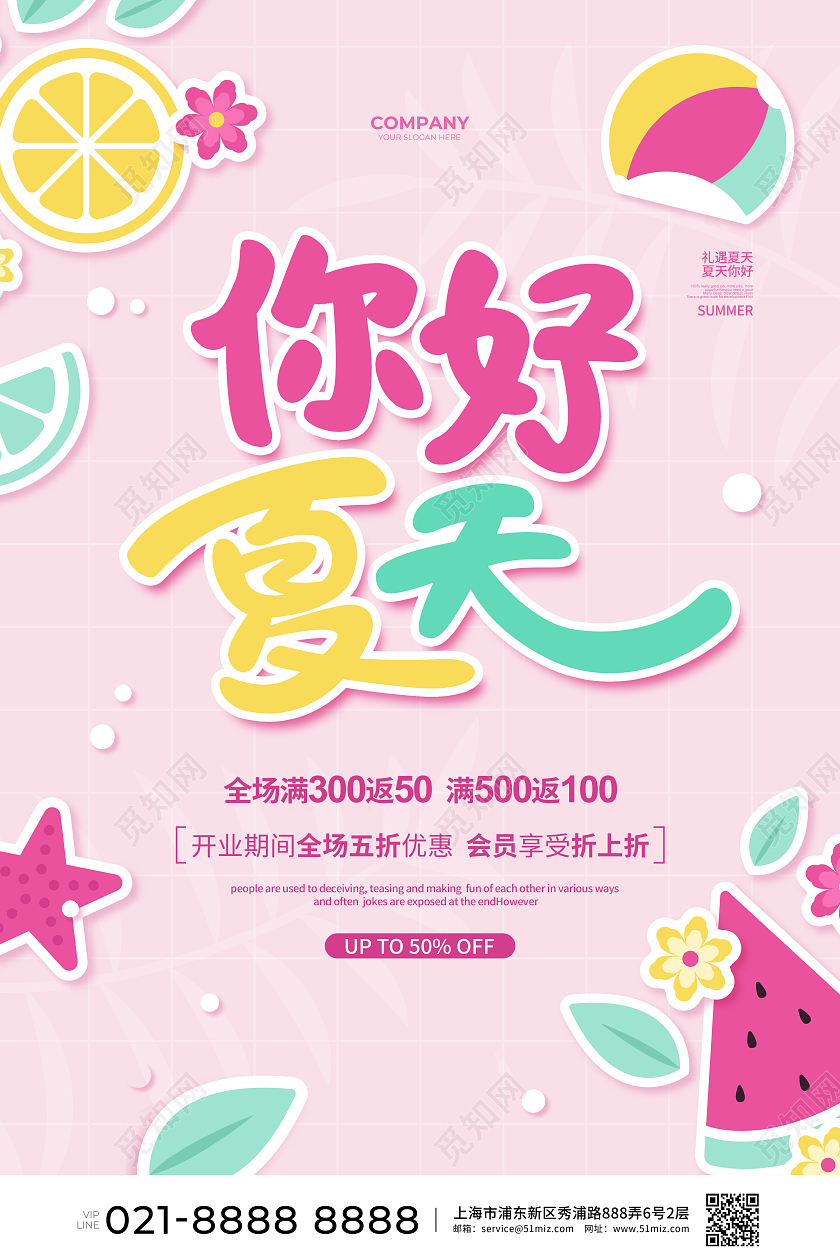 粉色扁平简约你好夏天夏季促销宣传海报设计