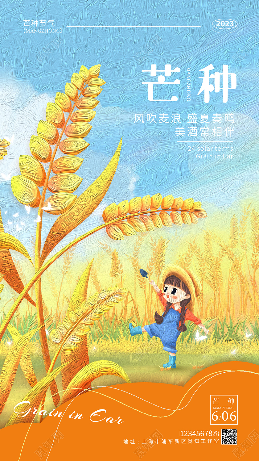 蓝色油画风芒种油画风芒种节气手机海报