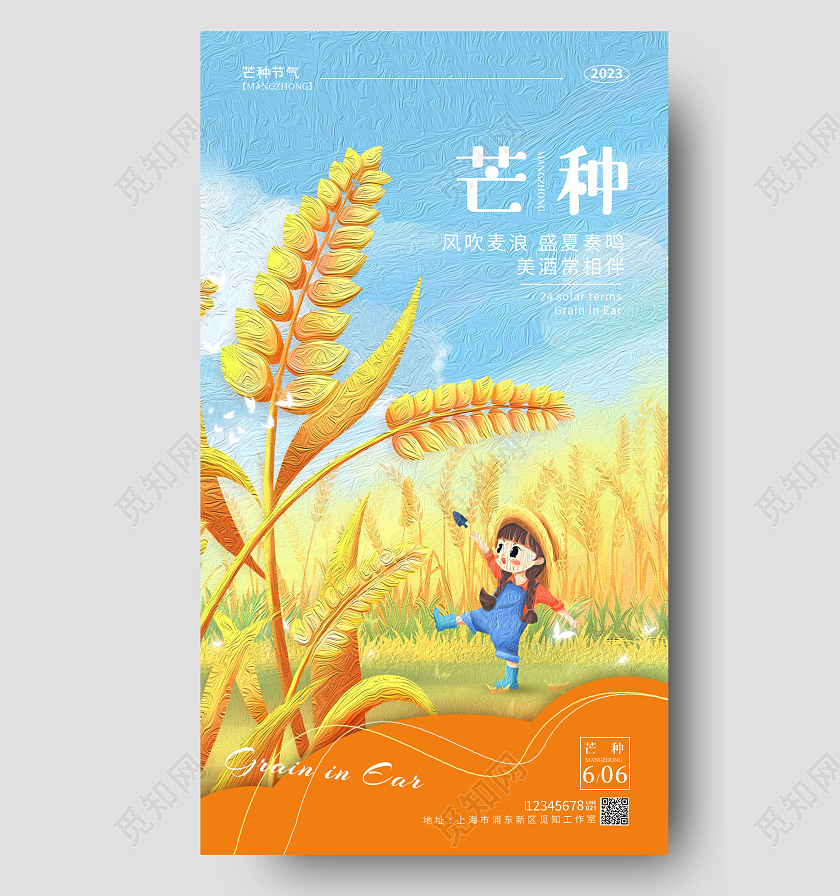 蓝色油画风芒种油画风芒种节气手机海报