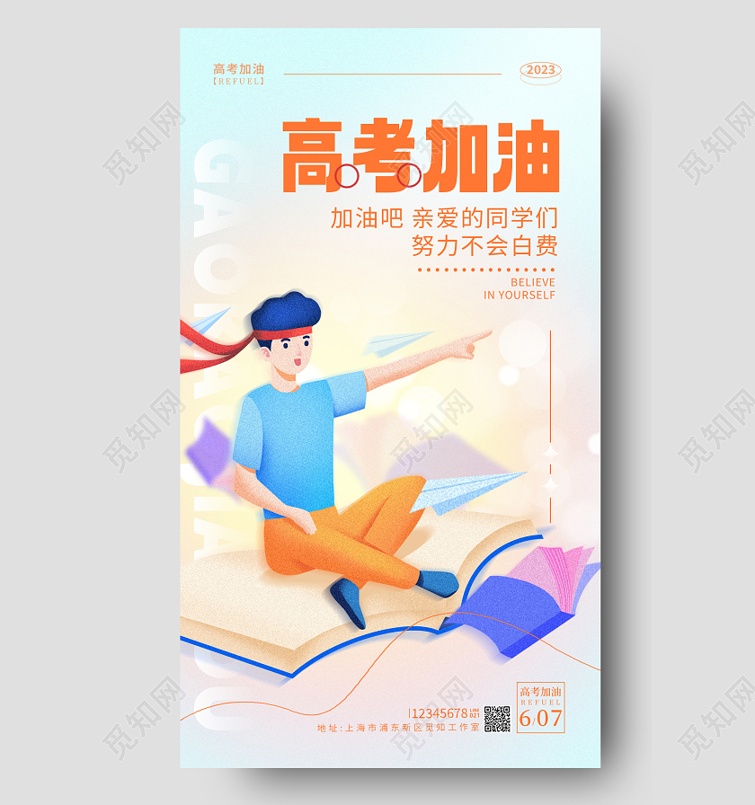 渐变色弥散风插画扁平高考加油手机宣传海报