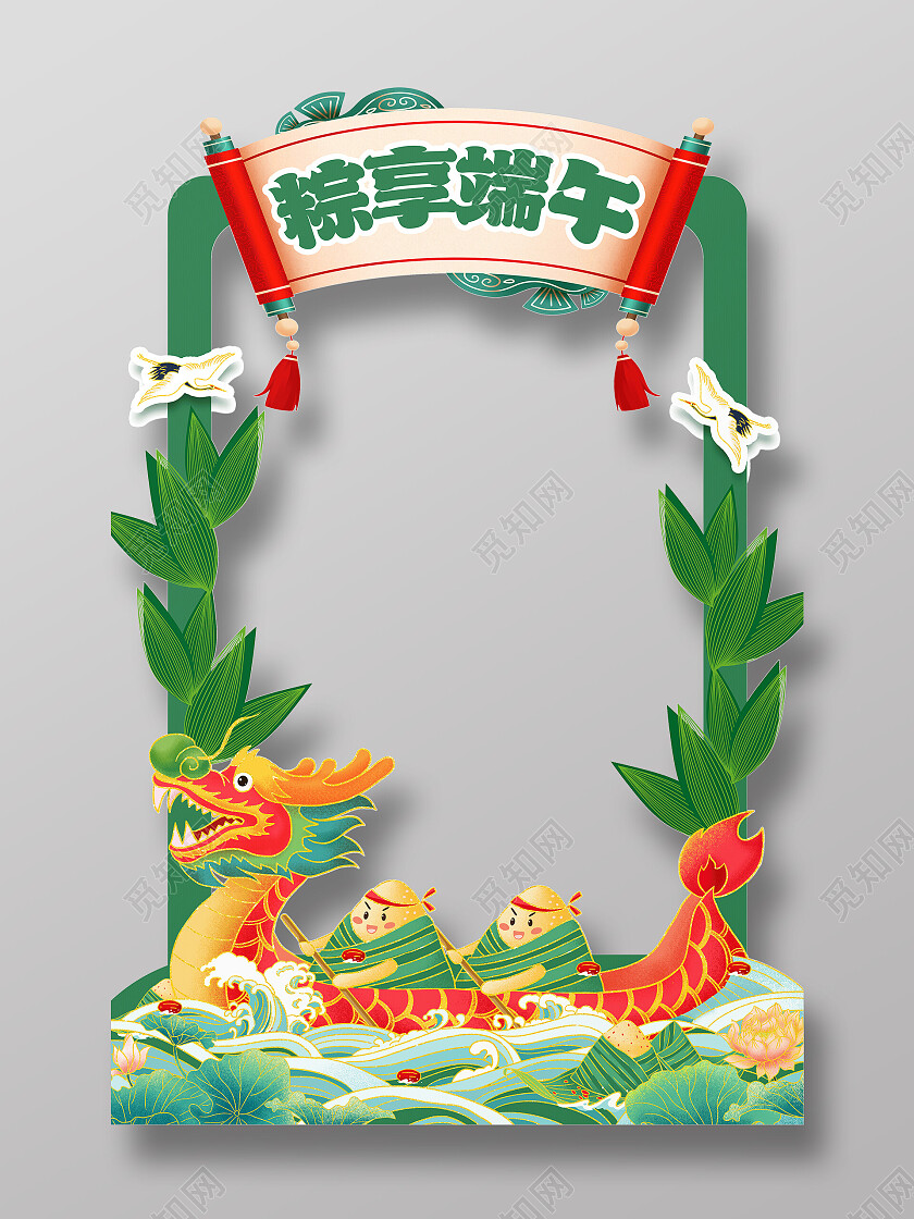 国潮国风绿色卡通手绘插画粽享端午端午节拍照框端午节端午拍照框