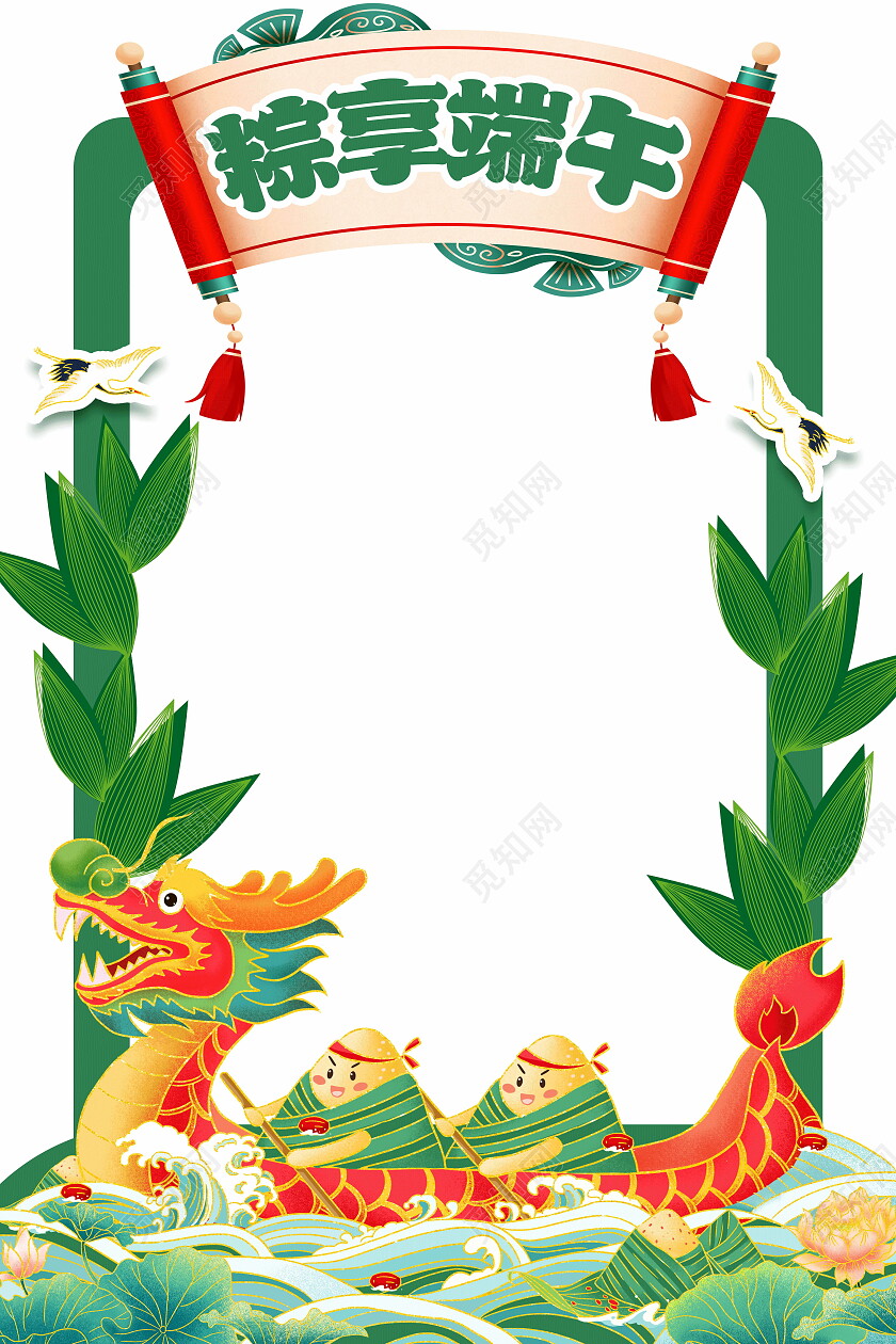 国潮国风绿色卡通手绘插画粽享端午端午节拍照框端午节端午拍照框