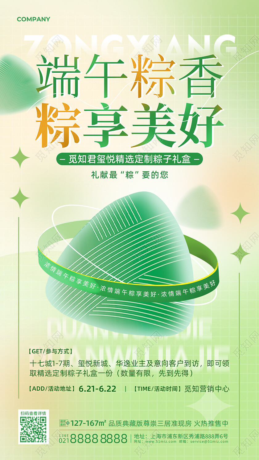 弥散风地产端午节端午送粽子活动手机文案海报