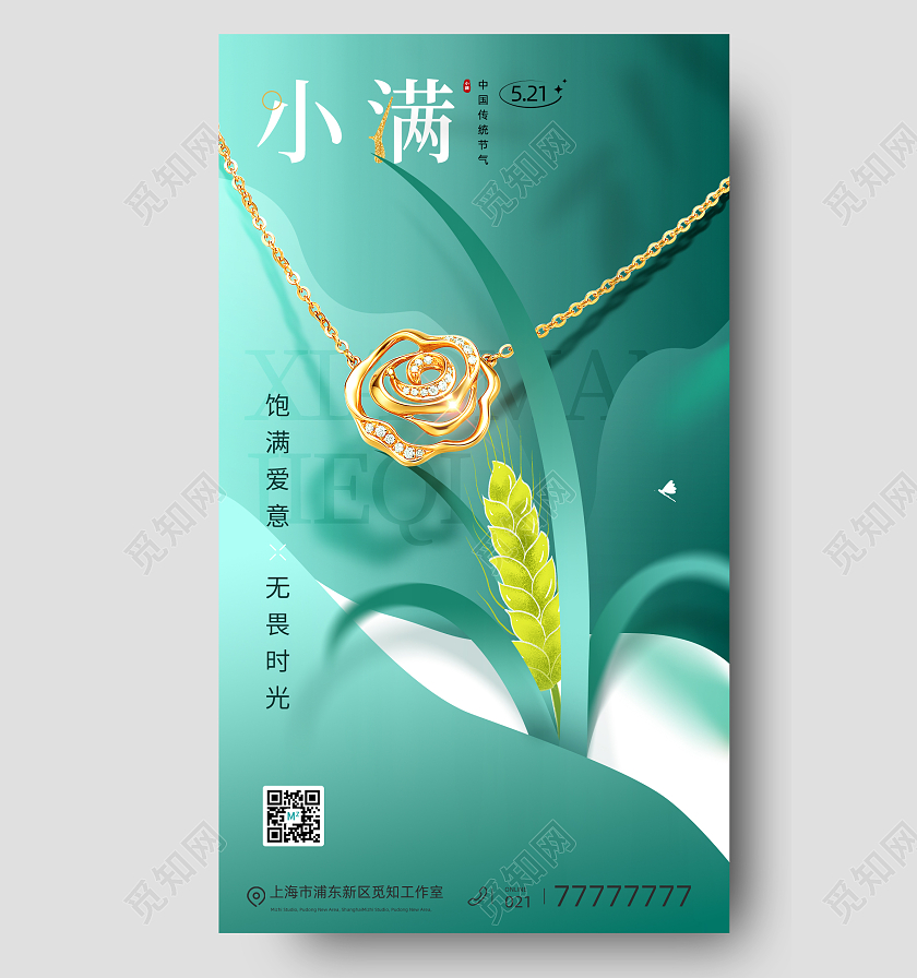 小满节气珠宝借势手机宣传海报