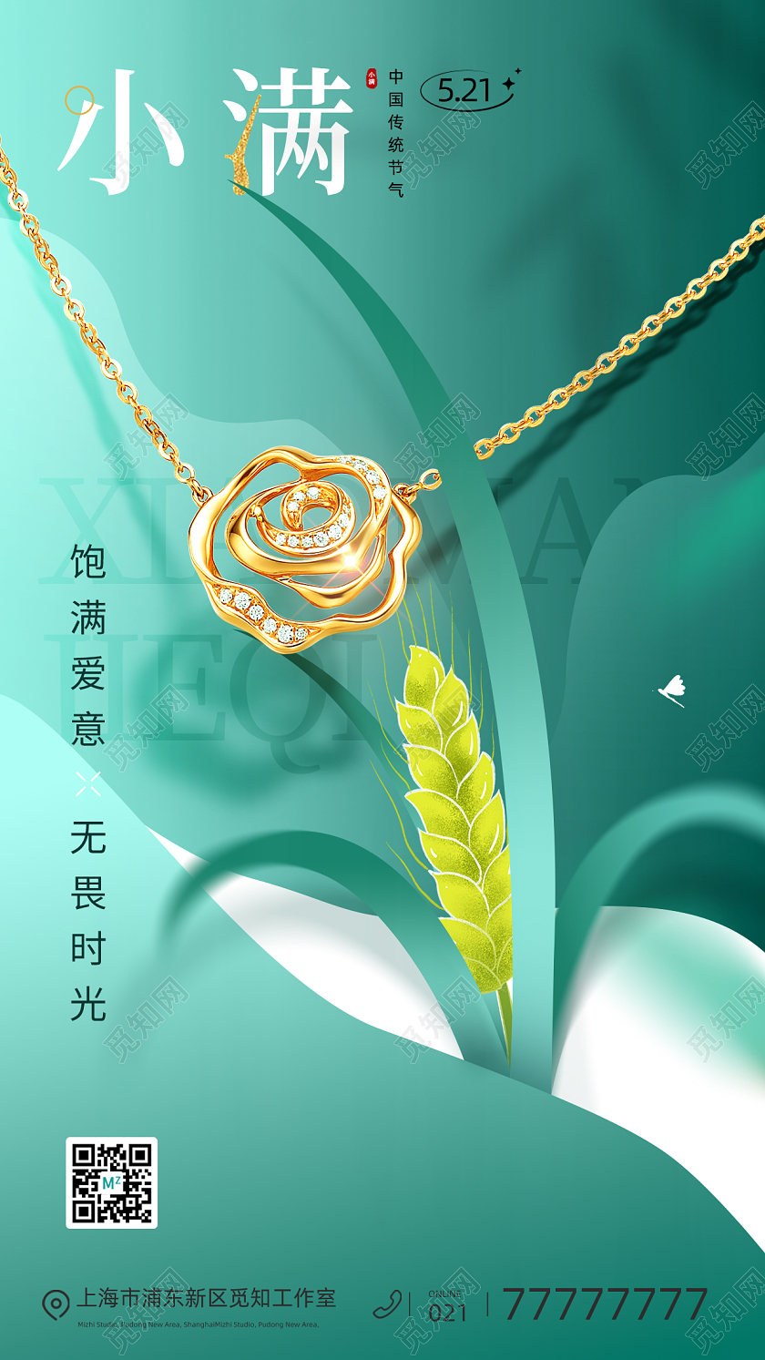 小满节气珠宝借势手机宣传海报