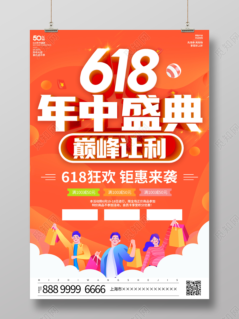 红色立体618年中盛典巅峰盛典宣传促销活动海报