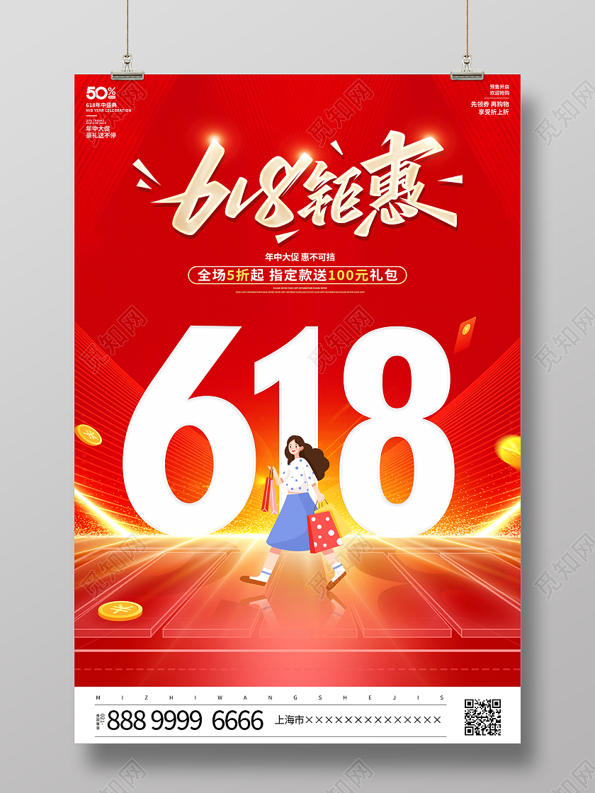 红色立体618年中盛典巅峰盛典宣传促销活动海报