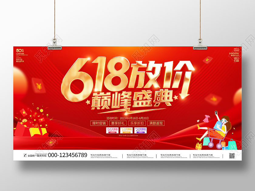 红色大气618放价巅峰盛典宣传促销活动展板