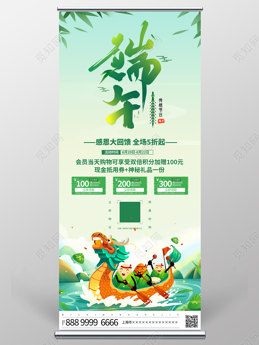 时尚大气端午节端午促销活动展架易拉宝