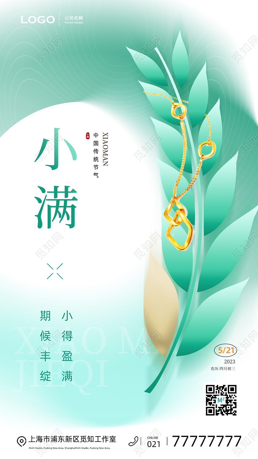 小满节气珠宝借势手机宣传海报