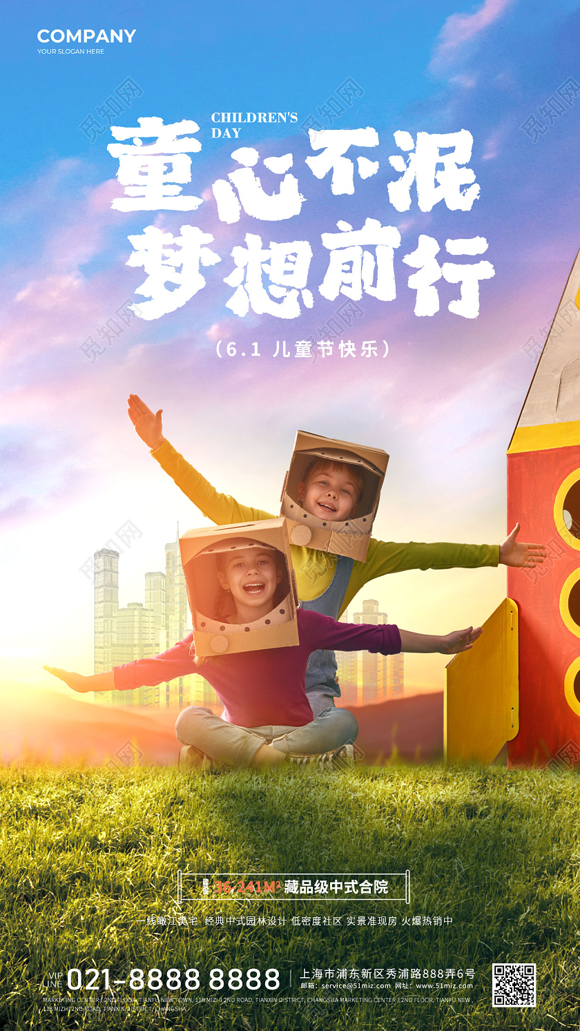61儿童节海报六一儿童节房地产手机宣传海报