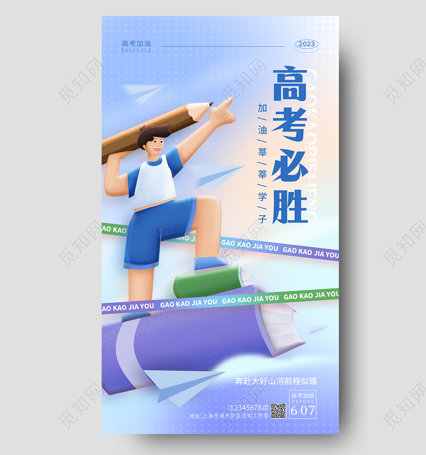 渐变色3D风高考必胜高考加油手机宣传海报