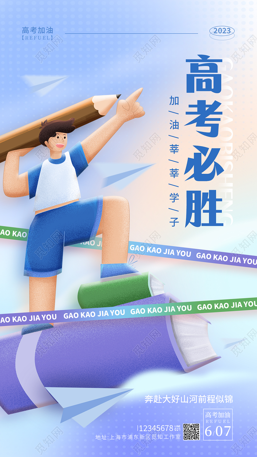 渐变色3D风高考必胜高考加油手机宣传海报
