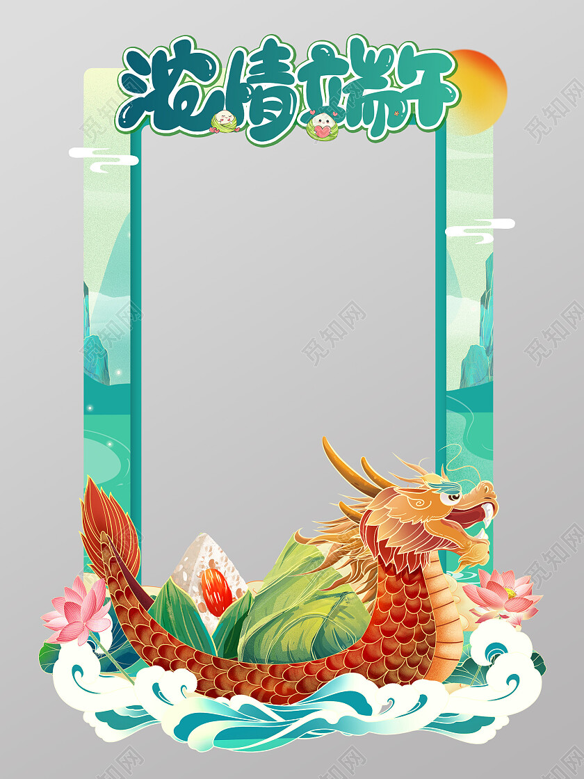 国潮插画浓情端午节拍照框端午节端午拍照框
