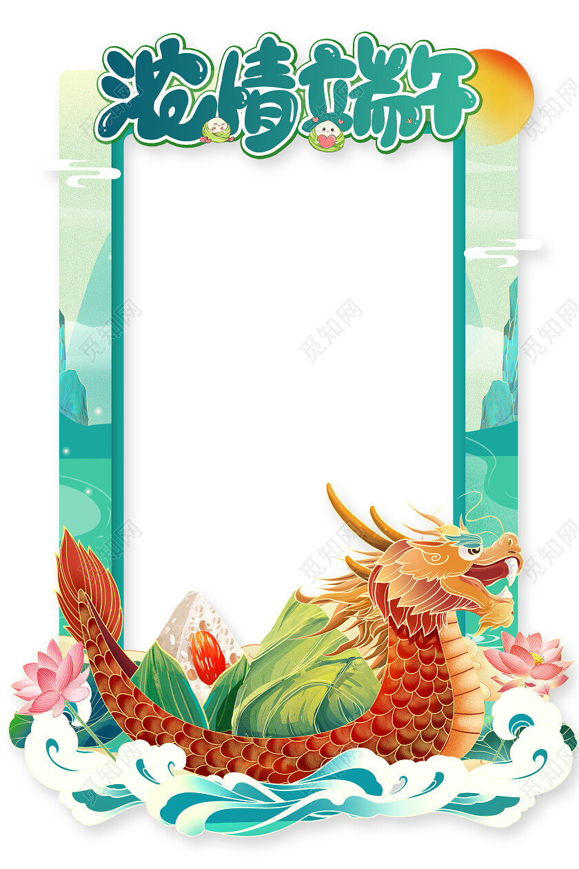 国潮插画浓情端午节拍照框端午节端午拍照框