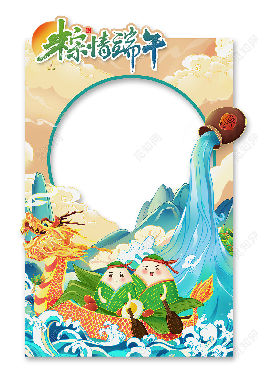 国潮插画端午节拍照框端午节端午拍照框