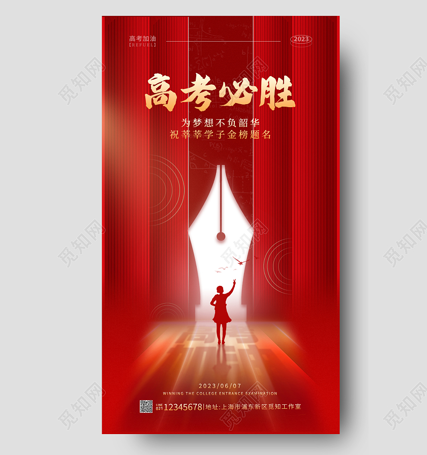 红色简约风高考必胜高考加油手机宣传海报