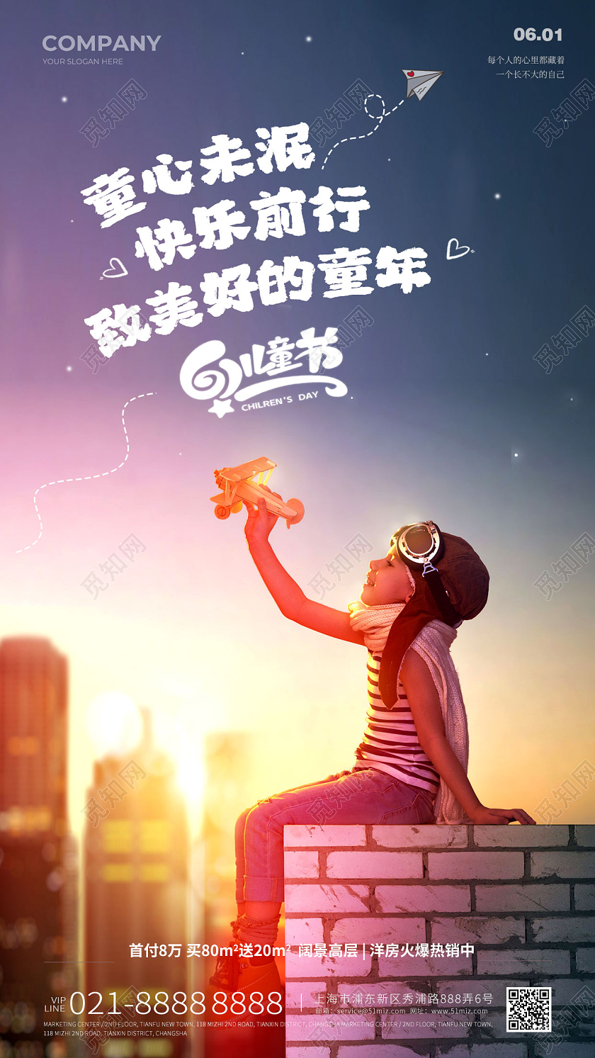 简约61儿童节海报六一儿童节手机宣传海报