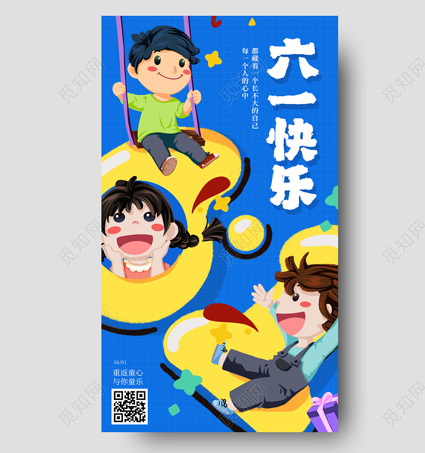 蓝色61儿童节海报六一儿童节手机宣传海报