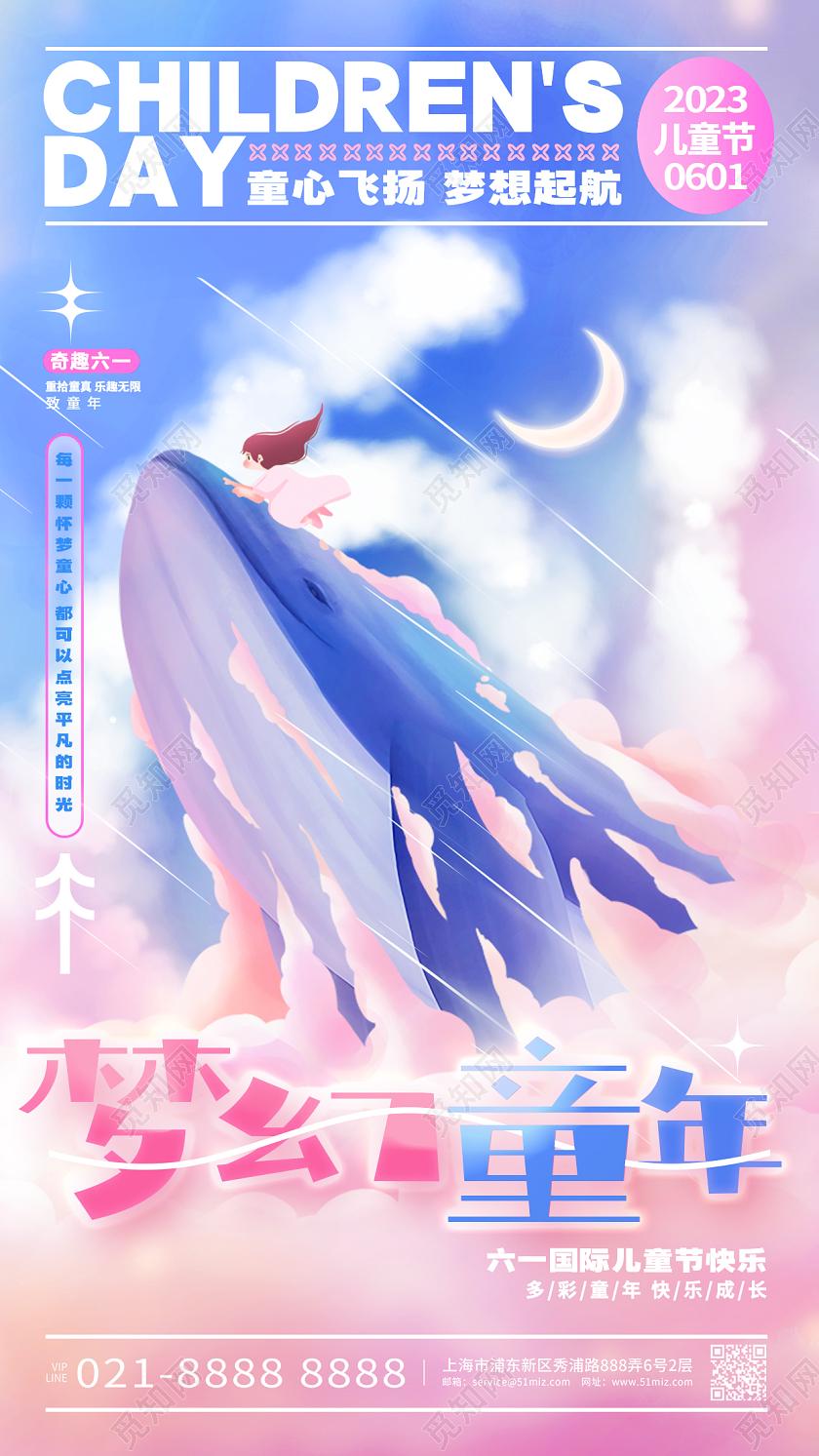 创意时尚六一儿童节61手机海报61儿童节