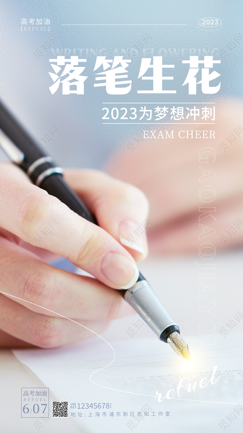 渐变色摄影实拍风落笔生花高考加油手机宣传海报