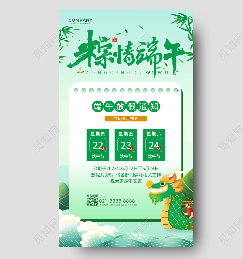 绿色卡通粽情端午节2023端午放假通知粽子龙舟手机文案海报端午节端午