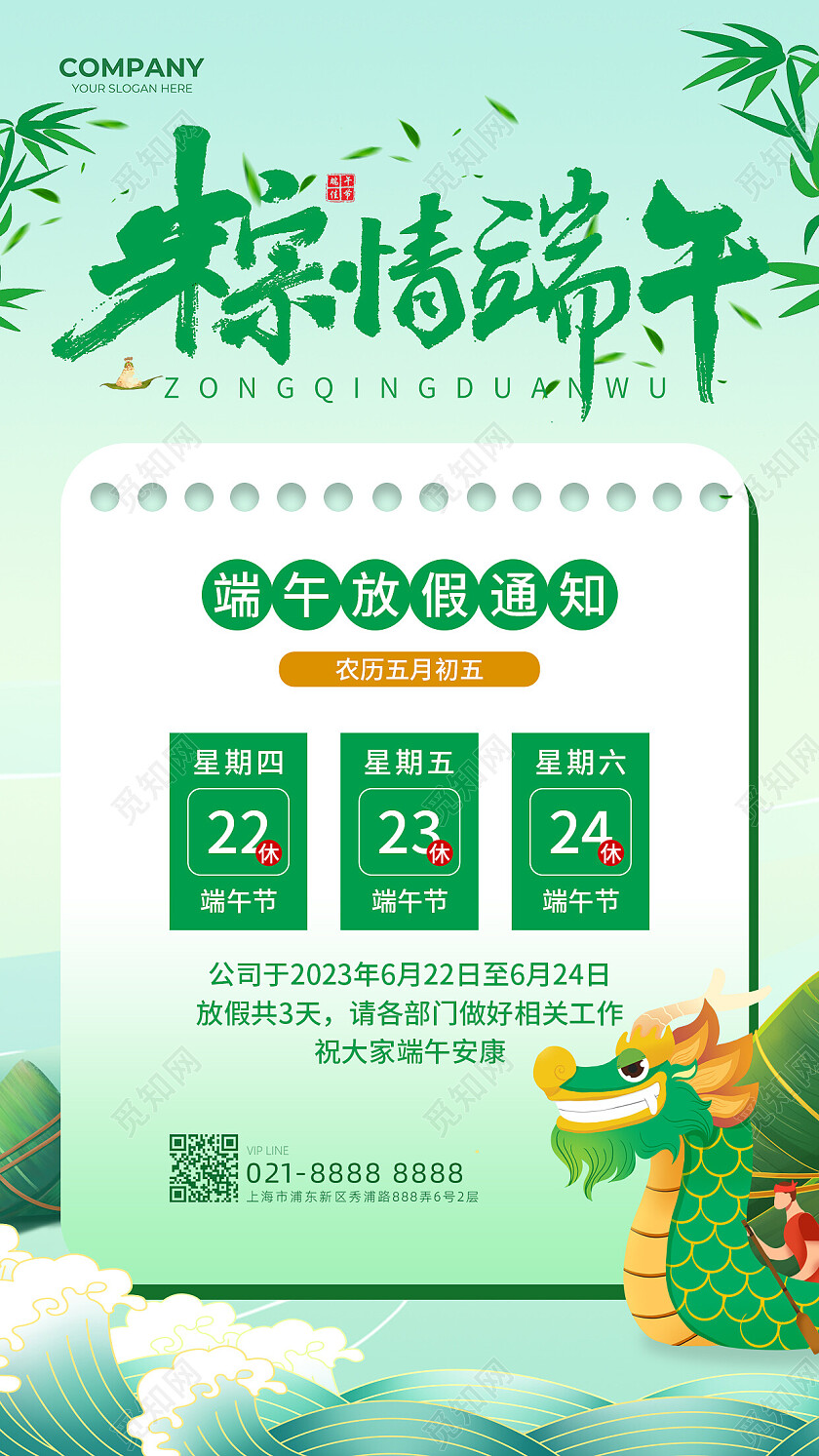 绿色卡通粽情端午节2023端午放假通知粽子龙舟手机文案海报端午节端午