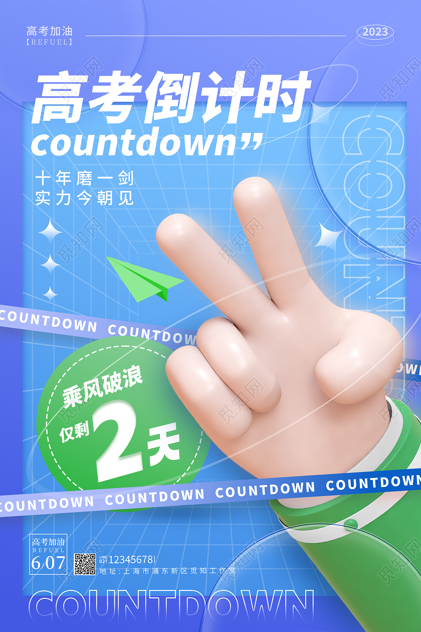 渐变色3D风格高考倒计时海报套图
