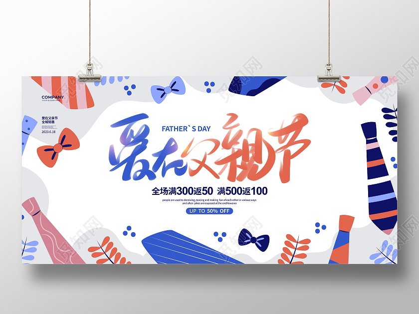 手绘简约爱在父亲节促销宣传展板设计