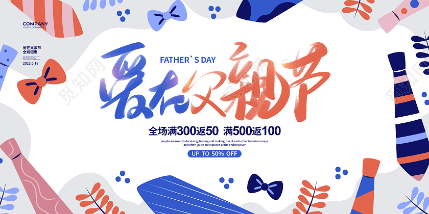 手绘简约爱在父亲节促销宣传展板设计
