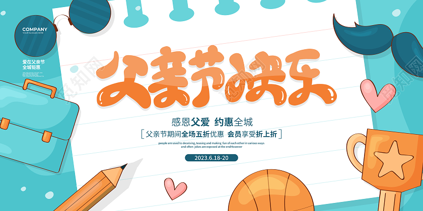 手绘简约父亲节快乐父亲节促销宣传展板设计