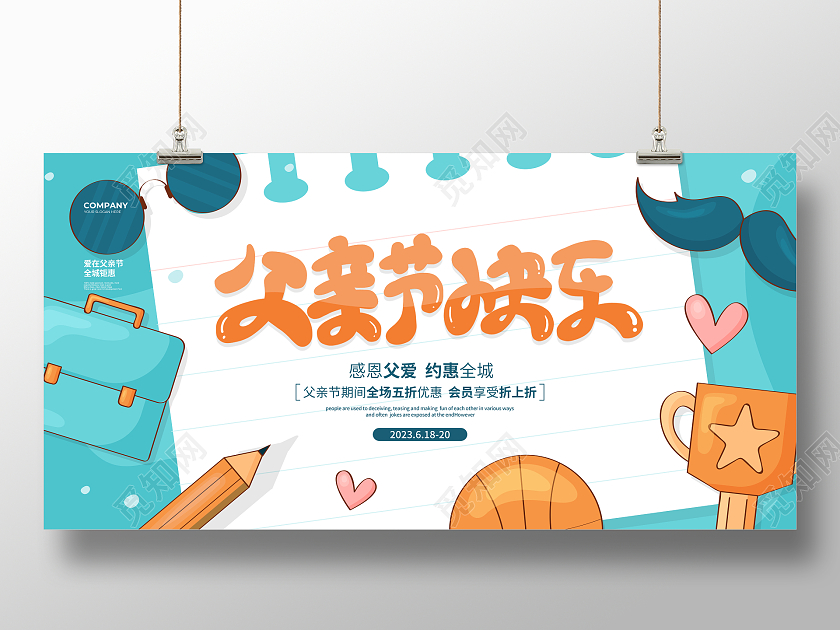 手绘简约父亲节快乐父亲节促销宣传展板设计