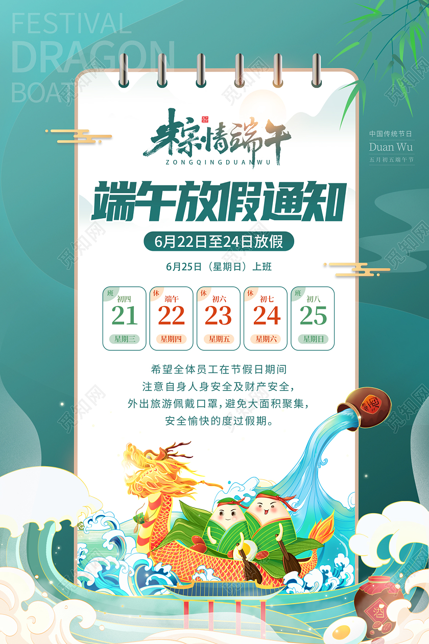 2023绿色粽情端午端午节放假通知海报端午节端午