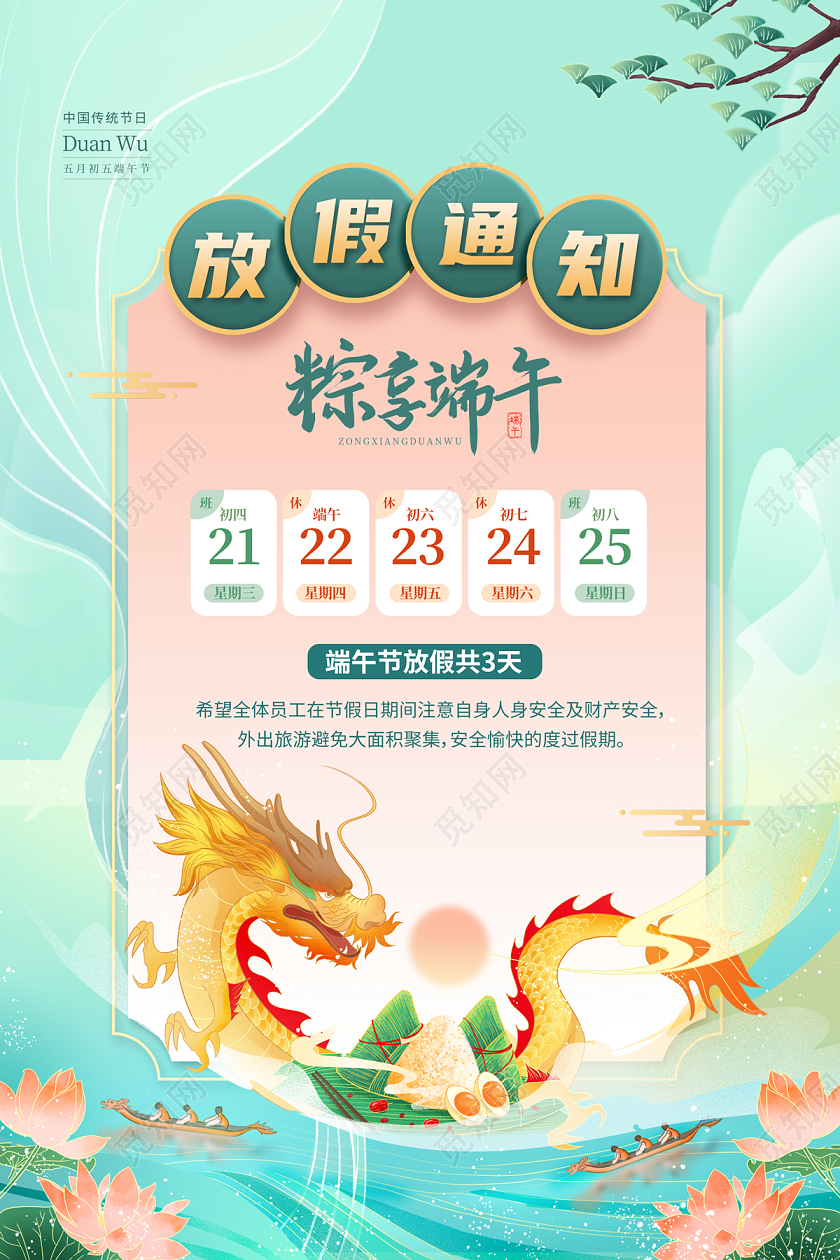 2023粽享端午端午节放假通知海报端午节端午