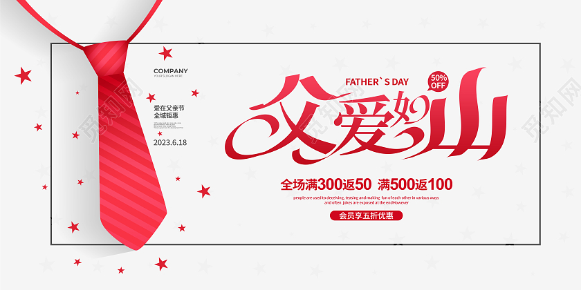 清新简约父爱如山父亲节宣传促销展板设计