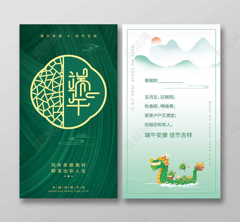 绿色创意端午安康端午節粽香端午端午节竖版贺卡