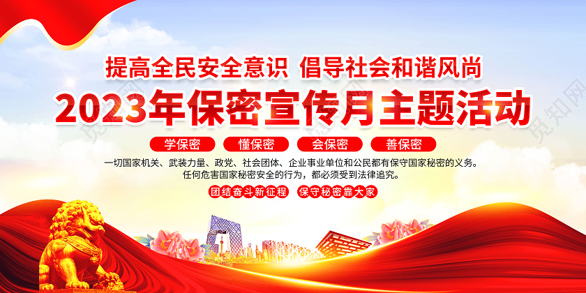 蓝色风格2023全国保密宣传月
