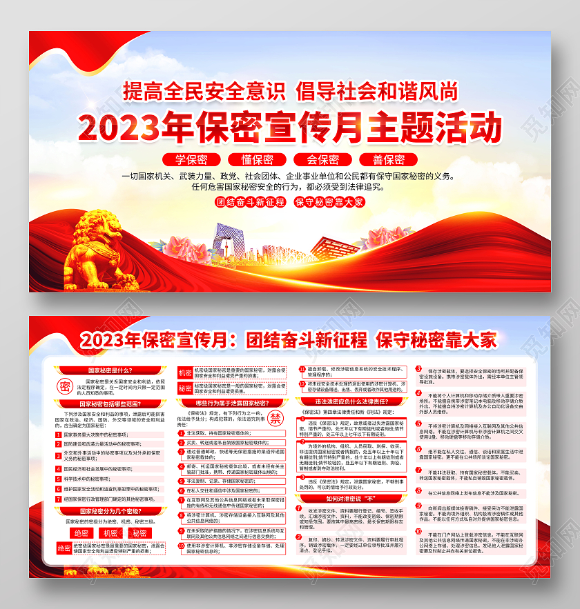 蓝色风格2023全国保密宣传月