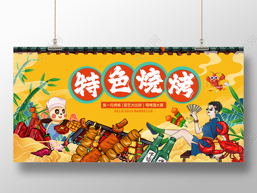 黄色国潮来撸串了烧烤宣传展板设计烧烤烤串
