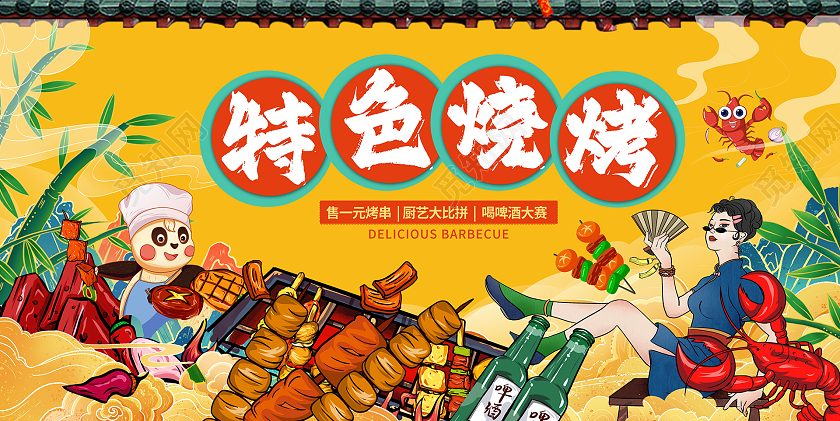 黄色国潮来撸串了烧烤宣传展板设计烧烤烤串