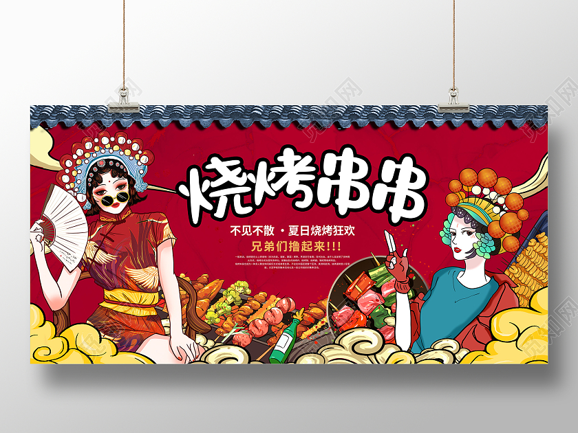 红色国潮来撸串了烧烤宣传展板设计烧烤烤串
