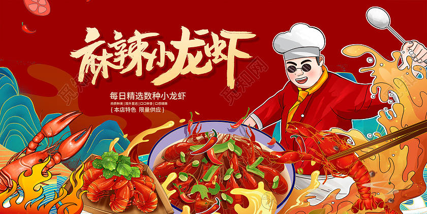 红色国潮麻辣龙虾小龙虾宣传展板设计