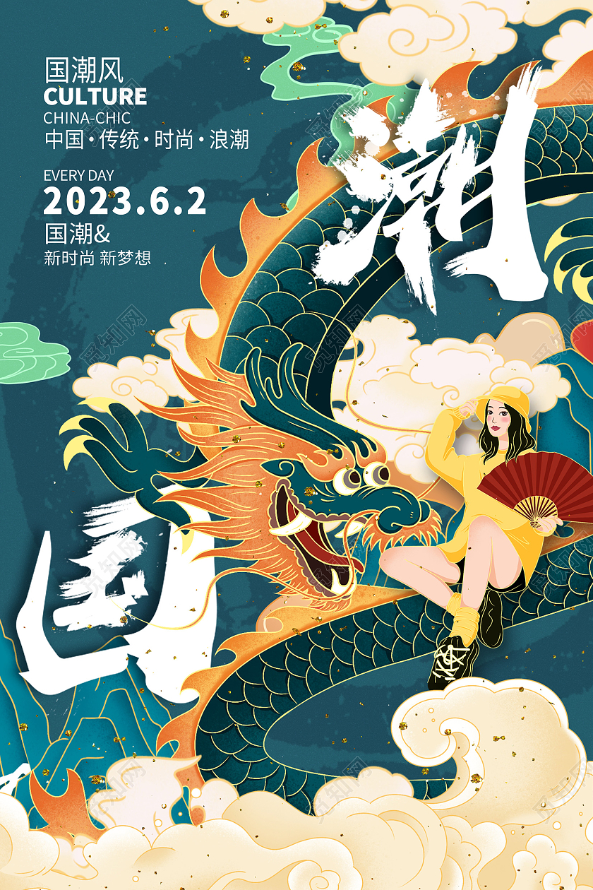 绿色国潮传统文化宣传海报设计