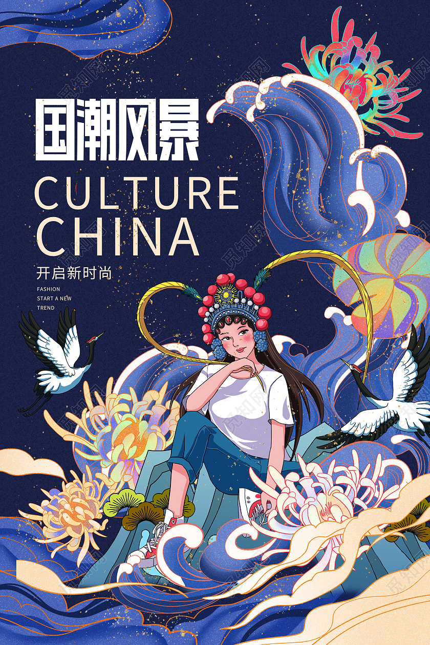 蓝色国潮风暴国潮宣传海报设计